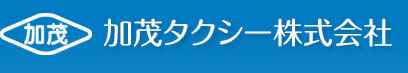 加茂タクシー株式会社 | 京都・宇治・城陽・京田辺・八幡・久御山